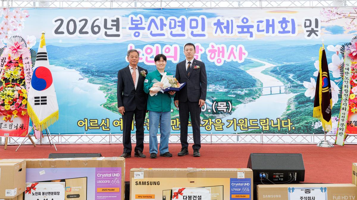제30회 봉산면 노인의날 기념행사