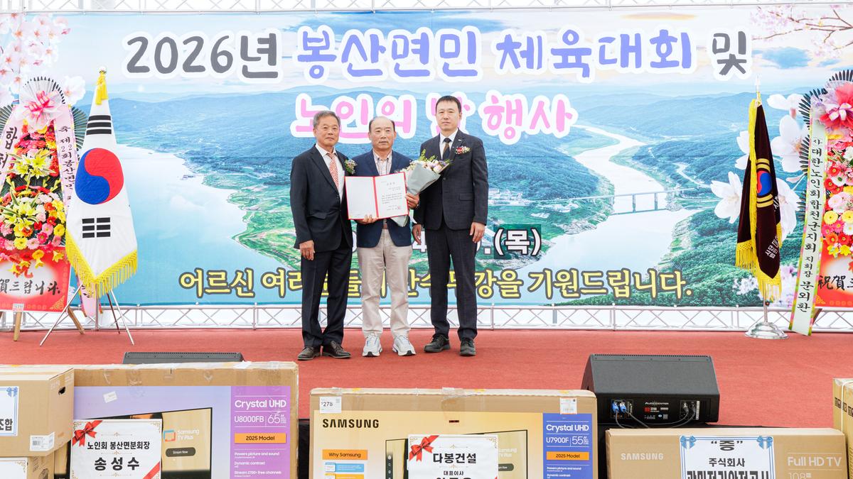 제30회 봉산면 노인의날 기념행사