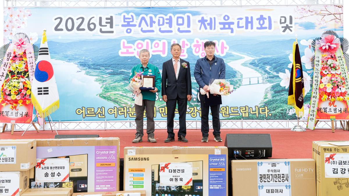 제30회 봉산면 노인의날 기념행사