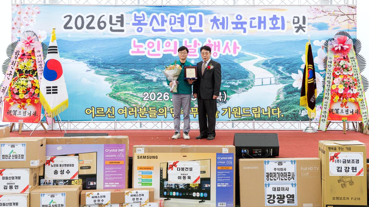 제30회 봉산면 노인의날 기념행사