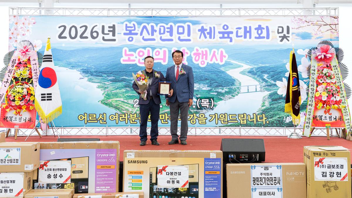 제30회 봉산면 노인의날 기념행사
