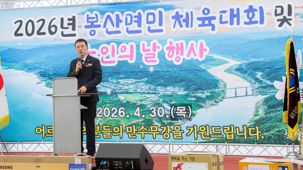 제30회 봉산면 노인의날 기념행사