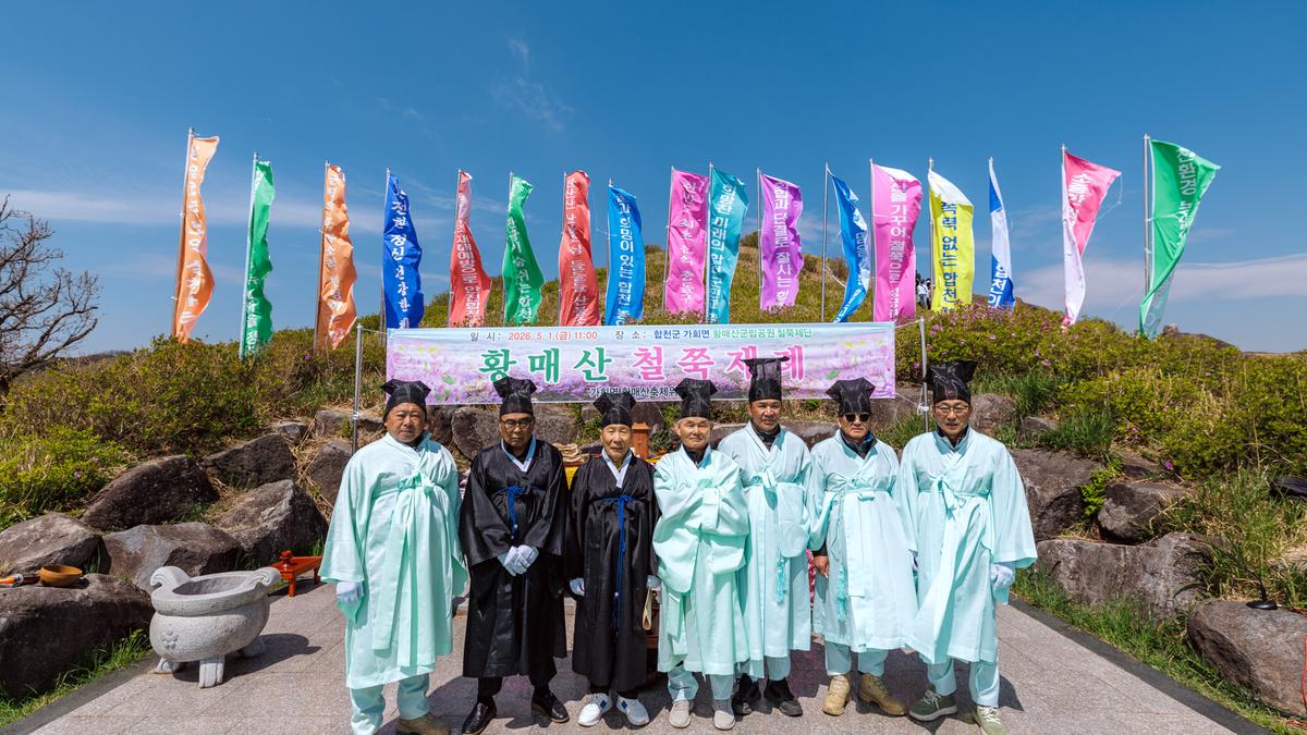 황매산 철쭉제 철쭉제례