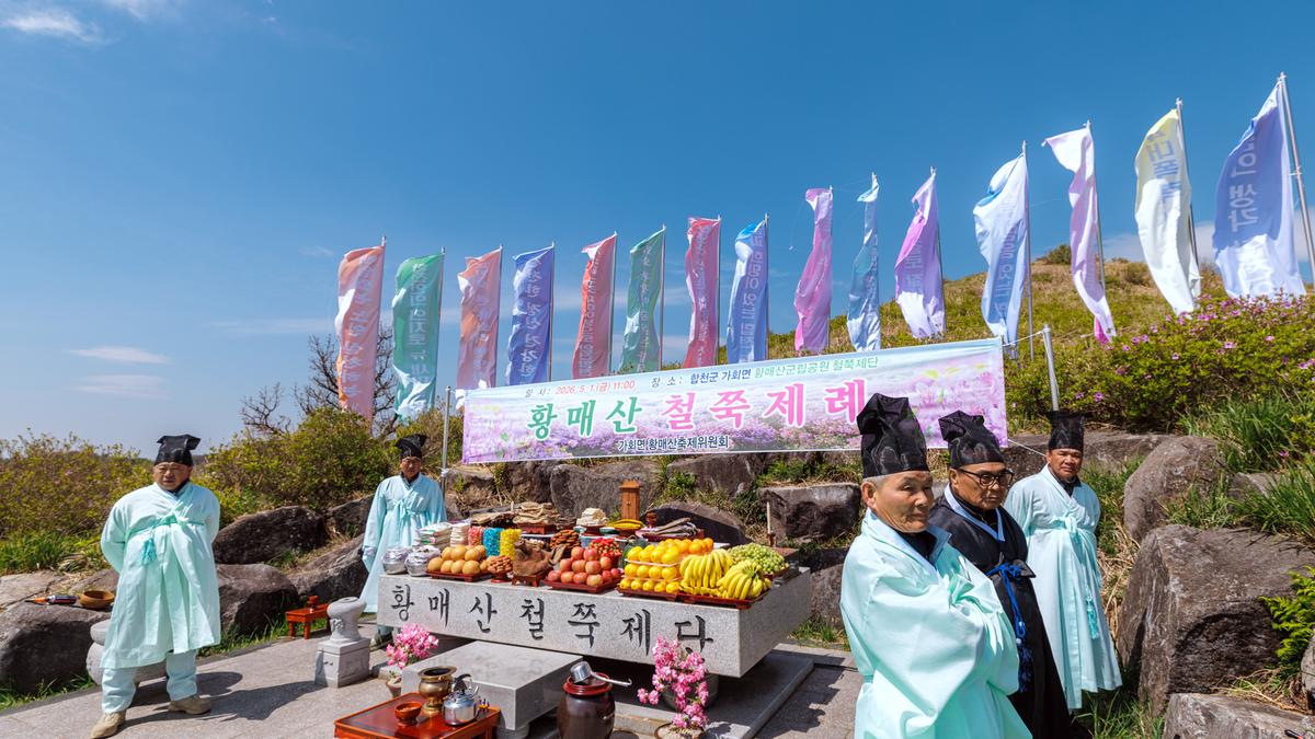 황매산 철쭉제 철쭉제례