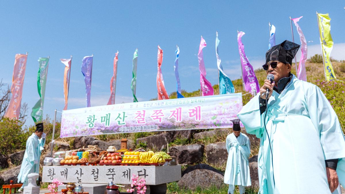 황매산 철쭉제 철쭉제례