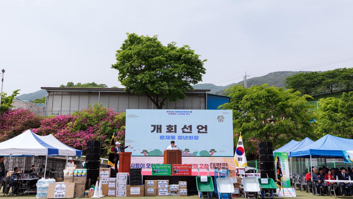 제34회 대병면 노인의날 기념행사
