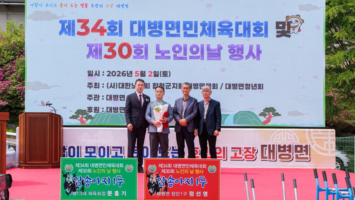 제34회 대병면 노인의날 기념행사