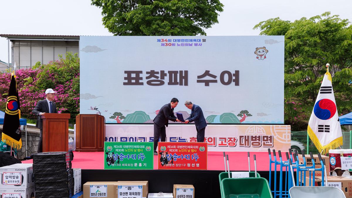 제34회 대병면 노인의날 기념행사