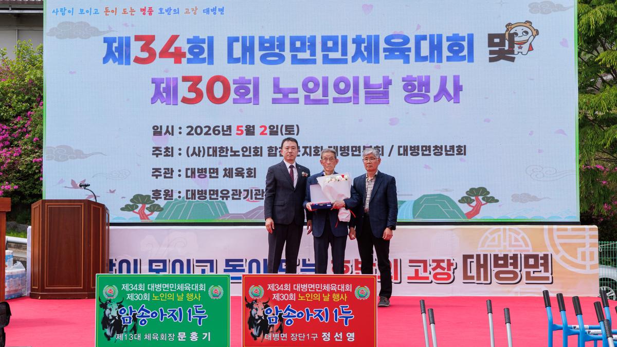 제34회 대병면 노인의날 기념행사