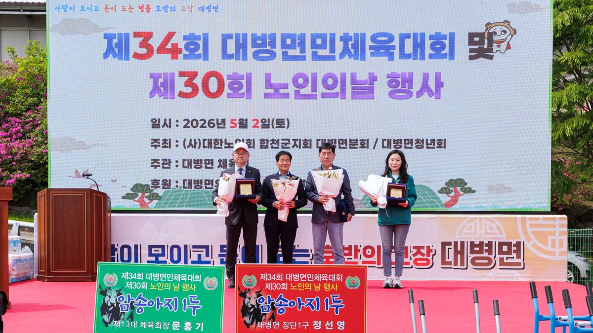 제34회 대병면 노인의날 기념행사
