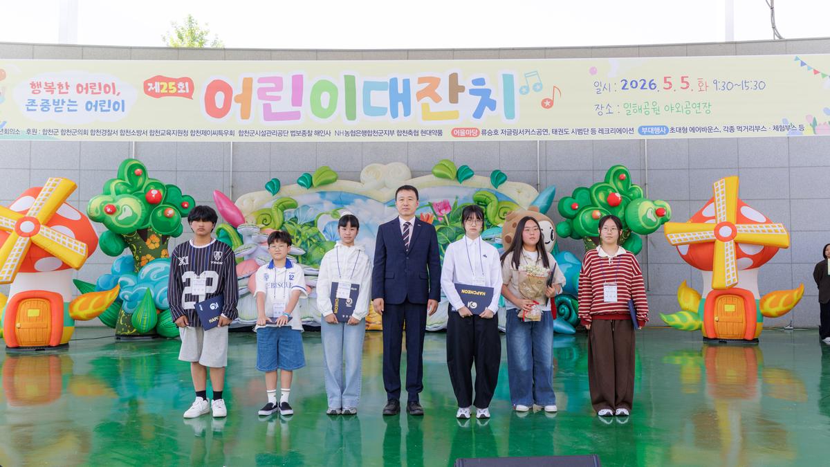 제25회 어린이날 대잔치 행사