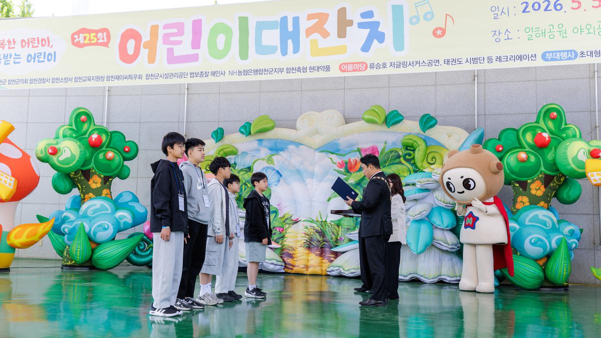제25회 어린이날 대잔치 행사
