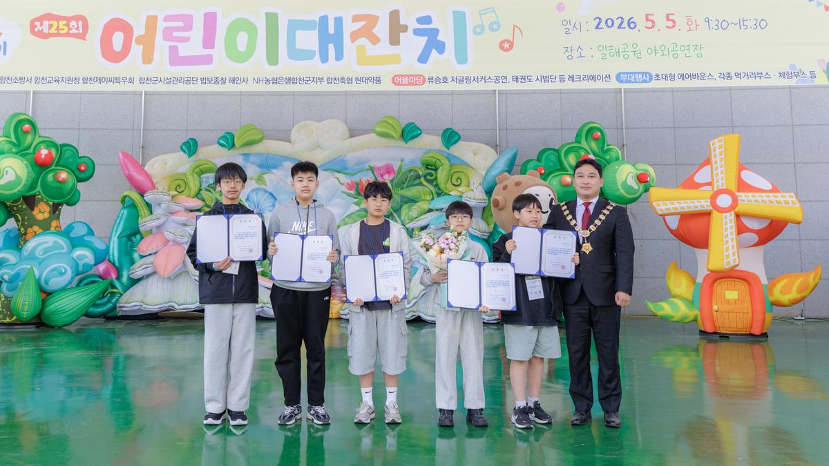 제25회 어린이날 대잔치 행사
