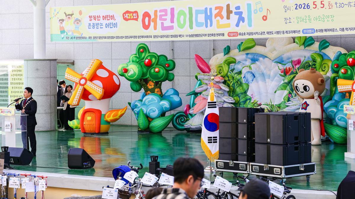 제25회 어린이날 대잔치 행사