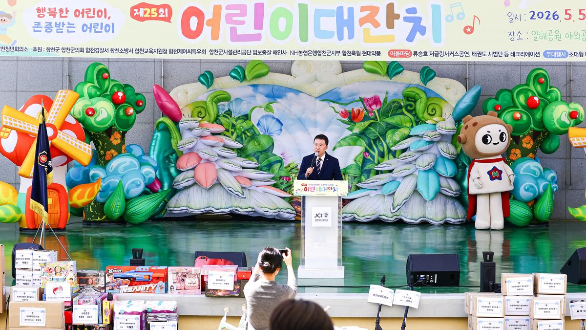 제25회 어린이날 대잔치 행사