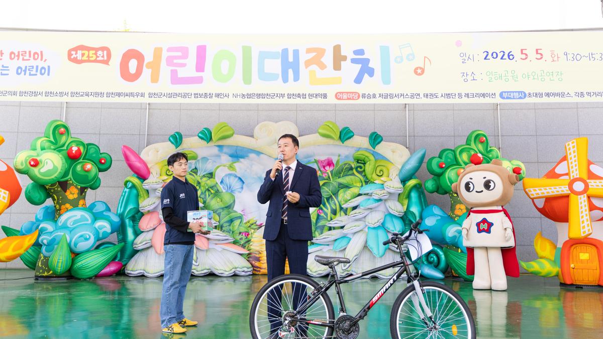 제25회 어린이날 대잔치 행사
