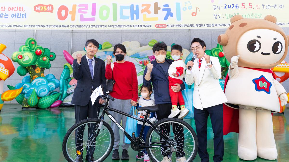 제25회 어린이날 대잔치 행사