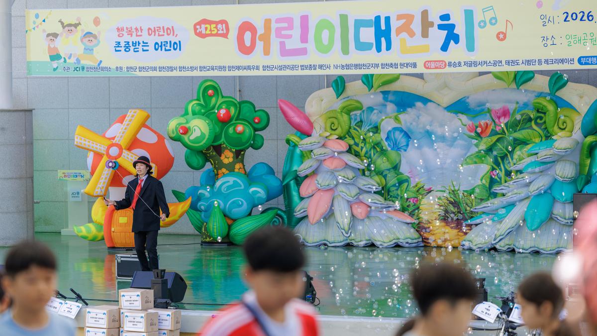 제25회 어린이날 대잔치 행사