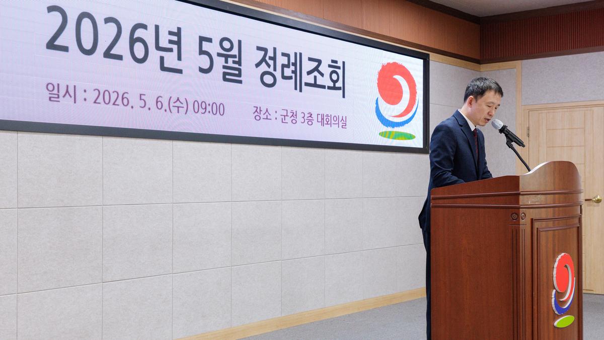 5월 정례조회