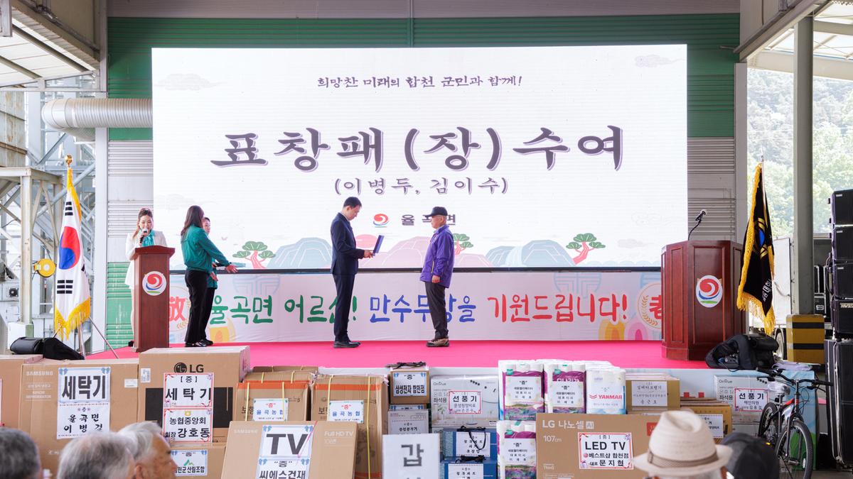 율곡면 노인의날 기념행사