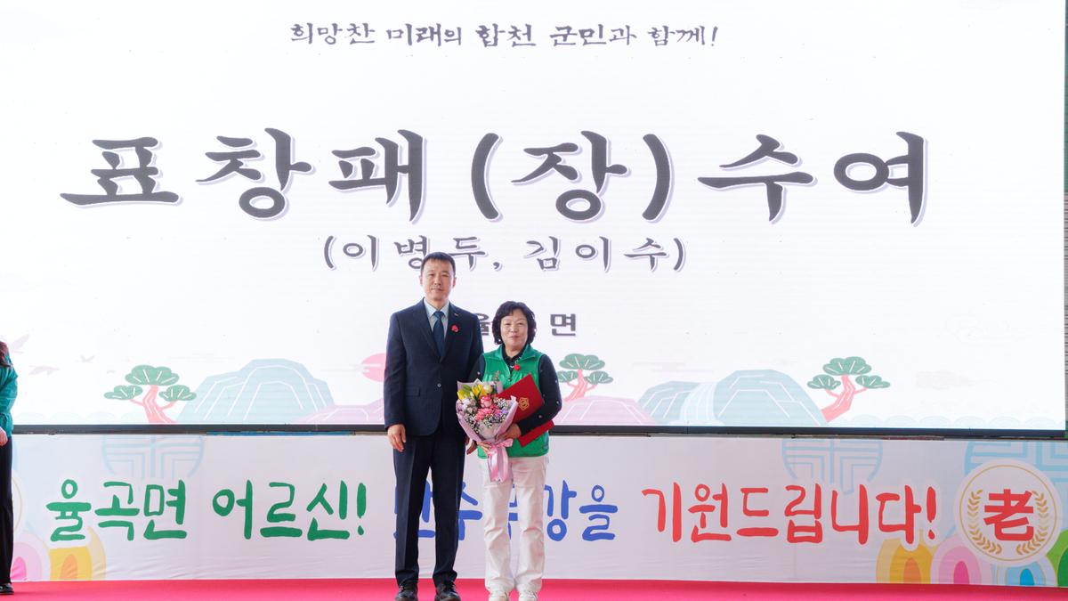 율곡면 노인의날 기념행사