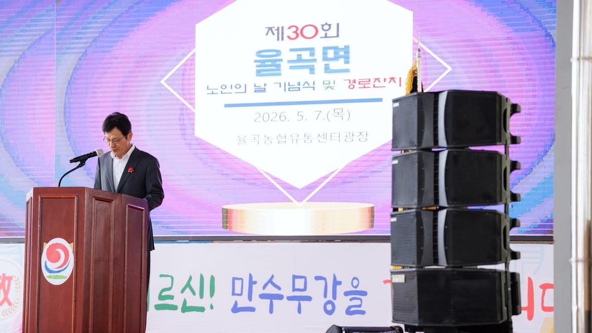 율곡면 노인의날 기념행사