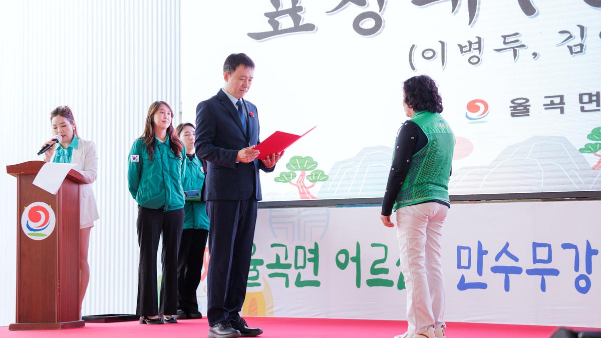 율곡면 노인의날 기념행사