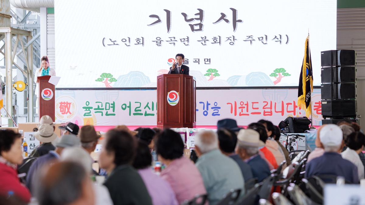 율곡면 노인의날 기념행사