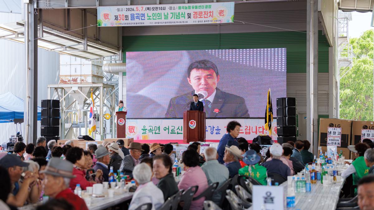 율곡면 노인의날 기념행사