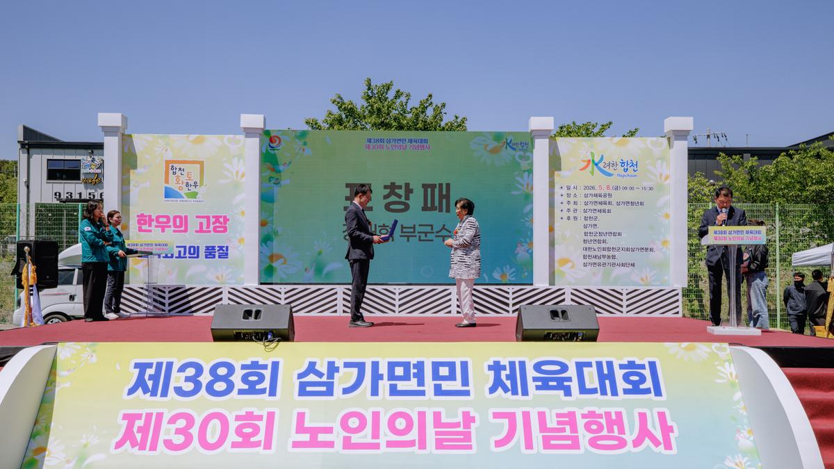 삼가면 노인의날 기념행사