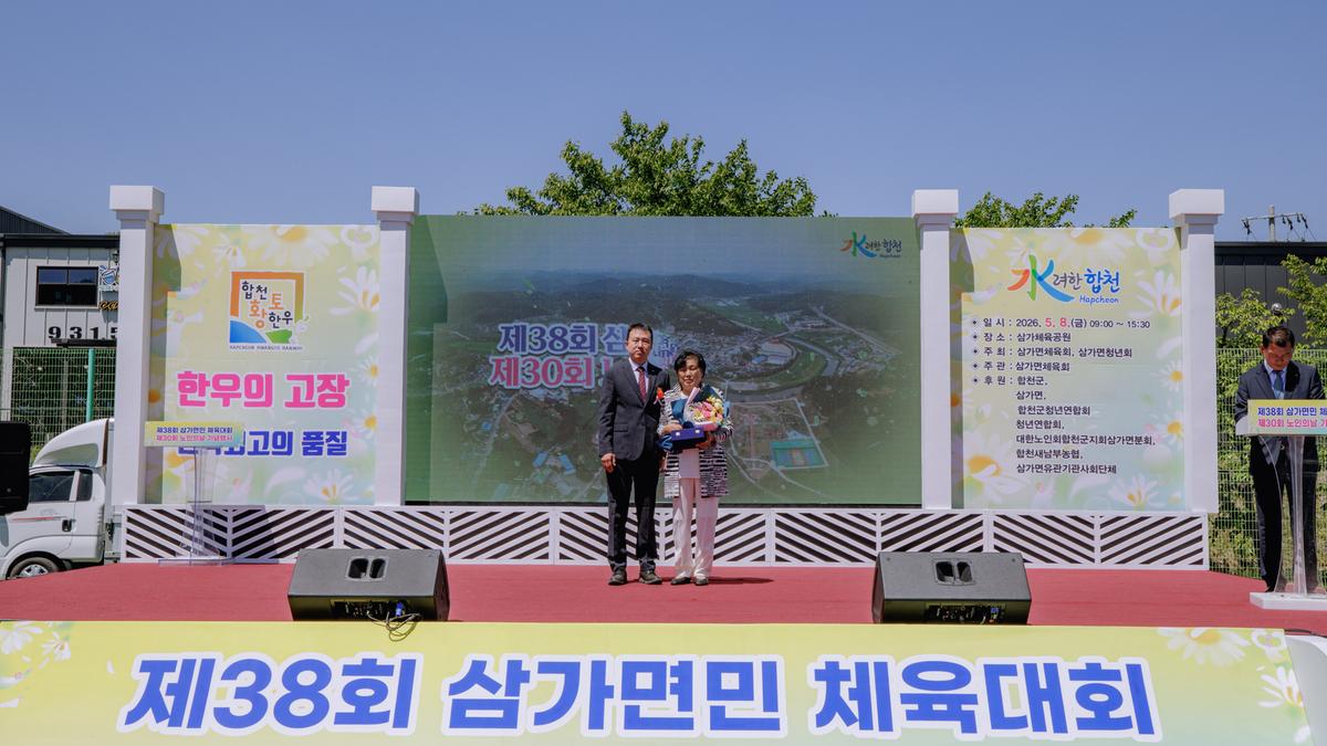삼가면 노인의날 기념행사