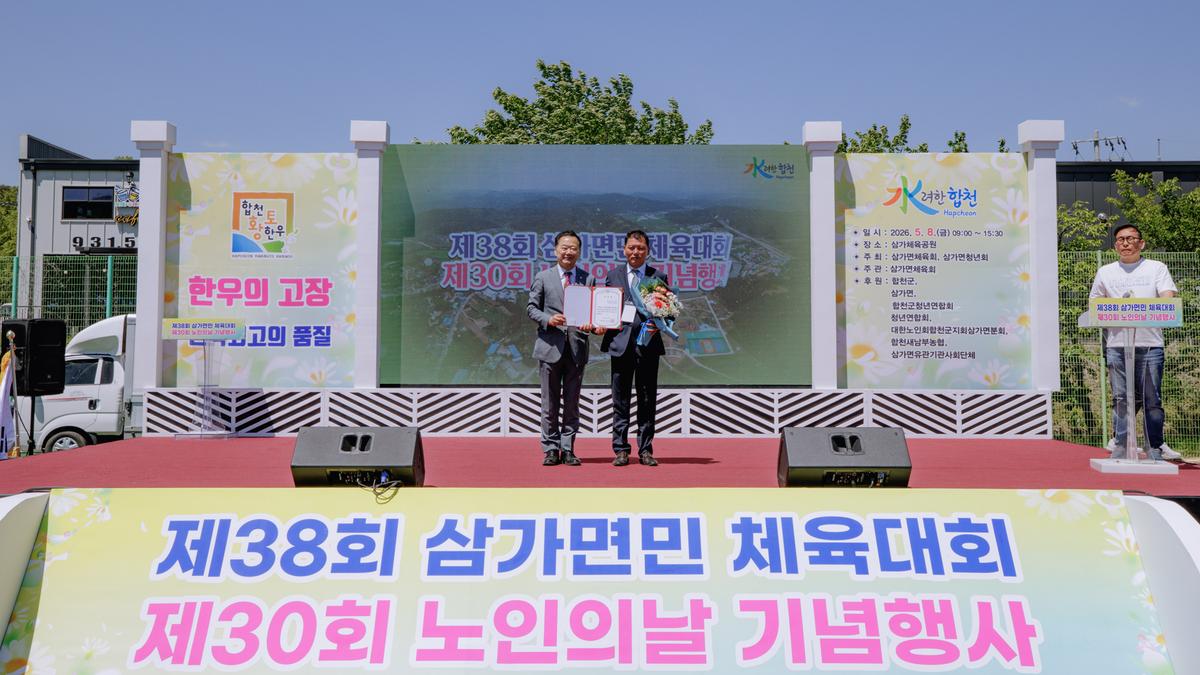 삼가면 노인의날 기념행사