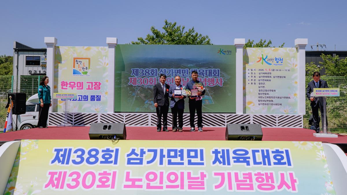 삼가면 노인의날 기념행사