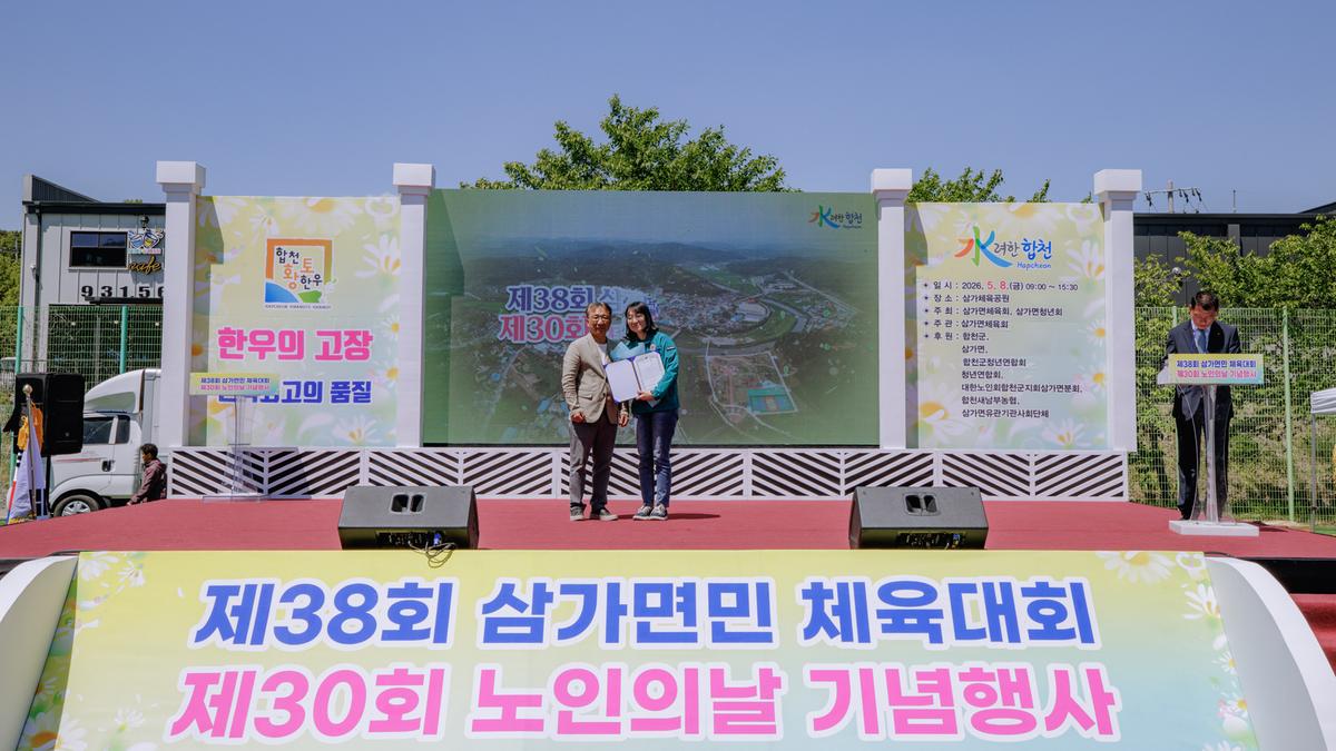 삼가면 노인의날 기념행사