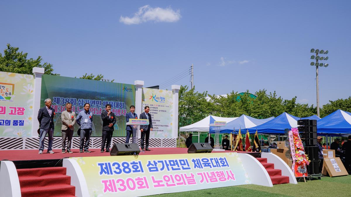 삼가면 노인의날 기념행사