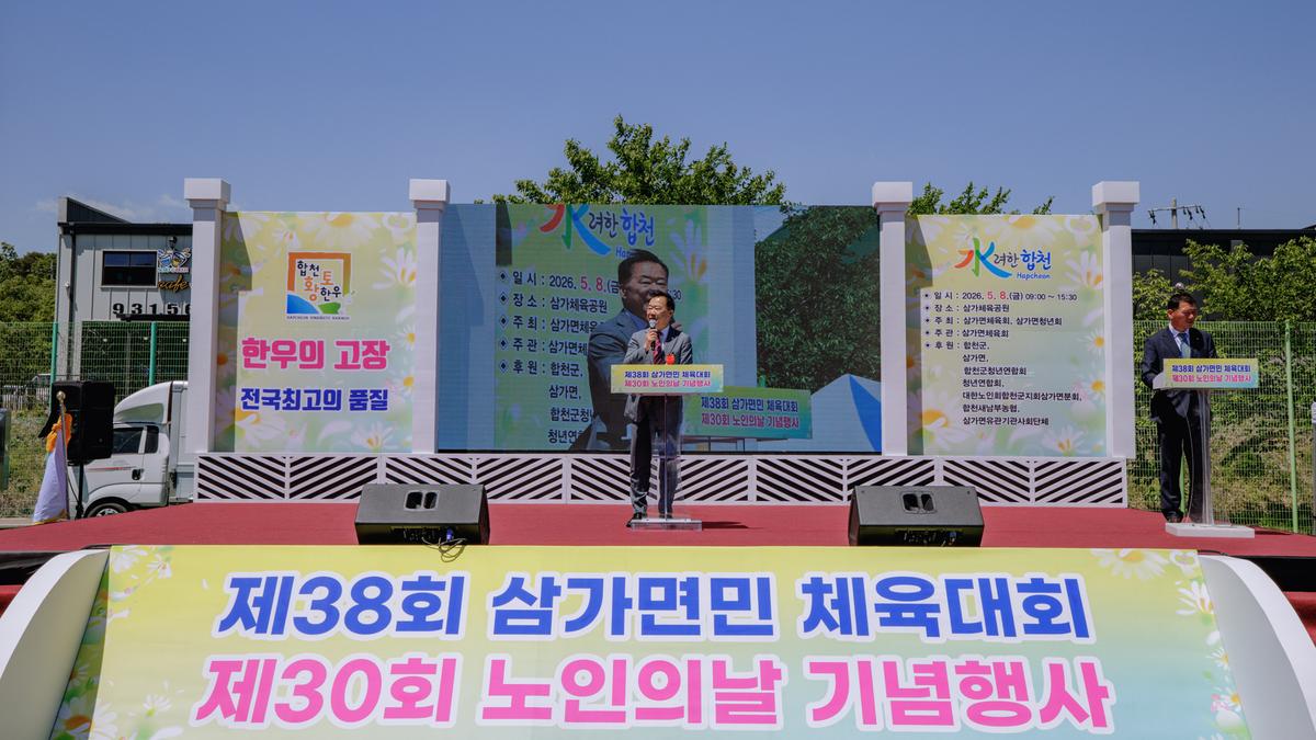 삼가면 노인의날 기념행사