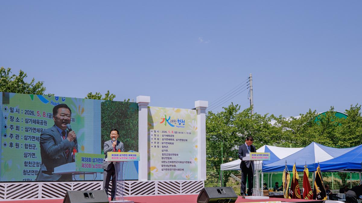 삼가면 노인의날 기념행사
