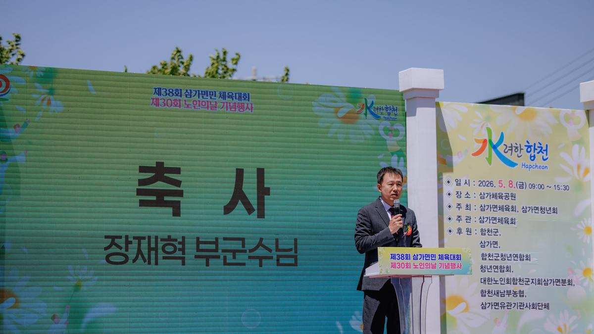 삼가면 노인의날 기념행사