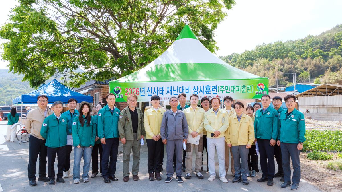 산사태 재난대비 합동훈련