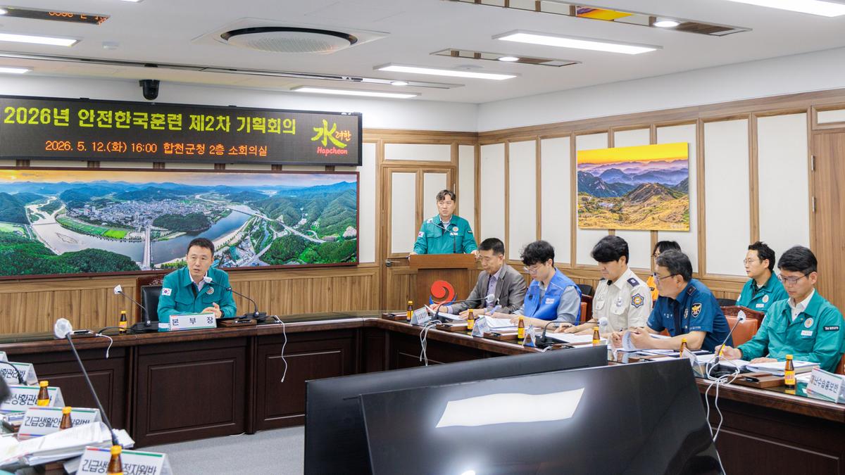 안전한국훈련 2차 기획회의