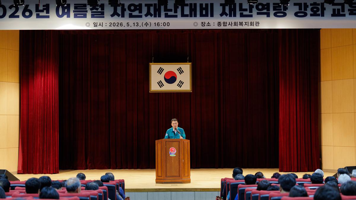 풍수해 재난대비 재난역량강화 교육
