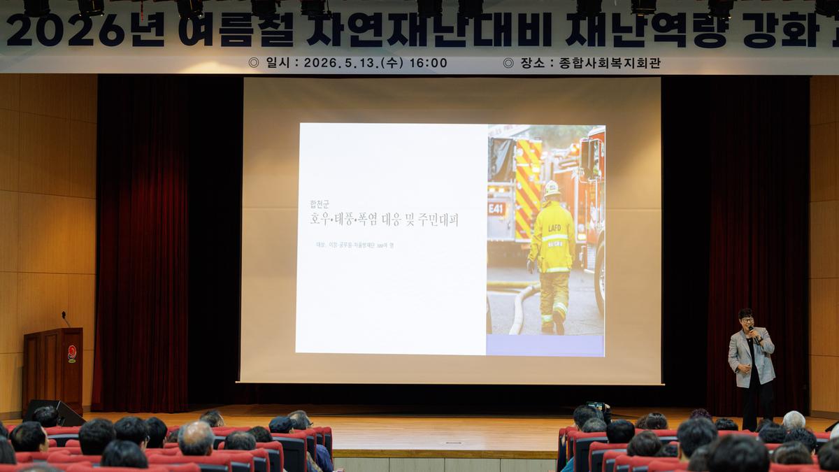 풍수해 재난대비 재난역량강화 교육