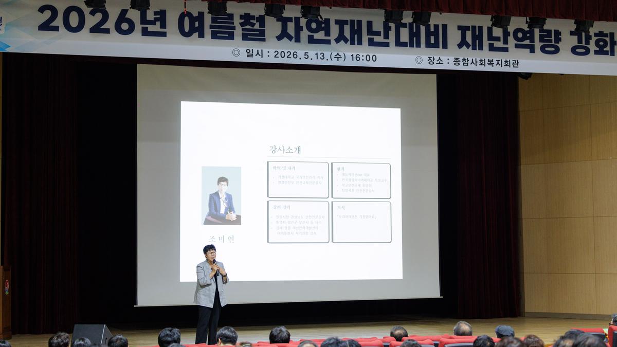 풍수해 재난대비 재난역량강화 교육