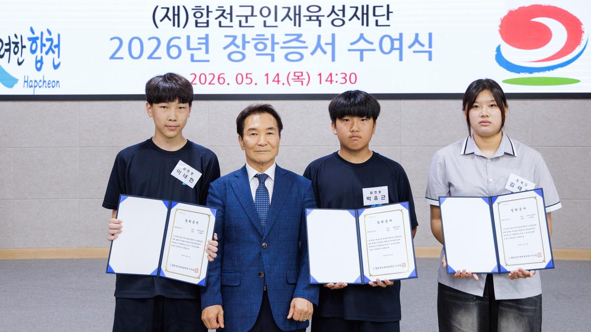 합천군인재육성재단 2026년 장학증서 수여식