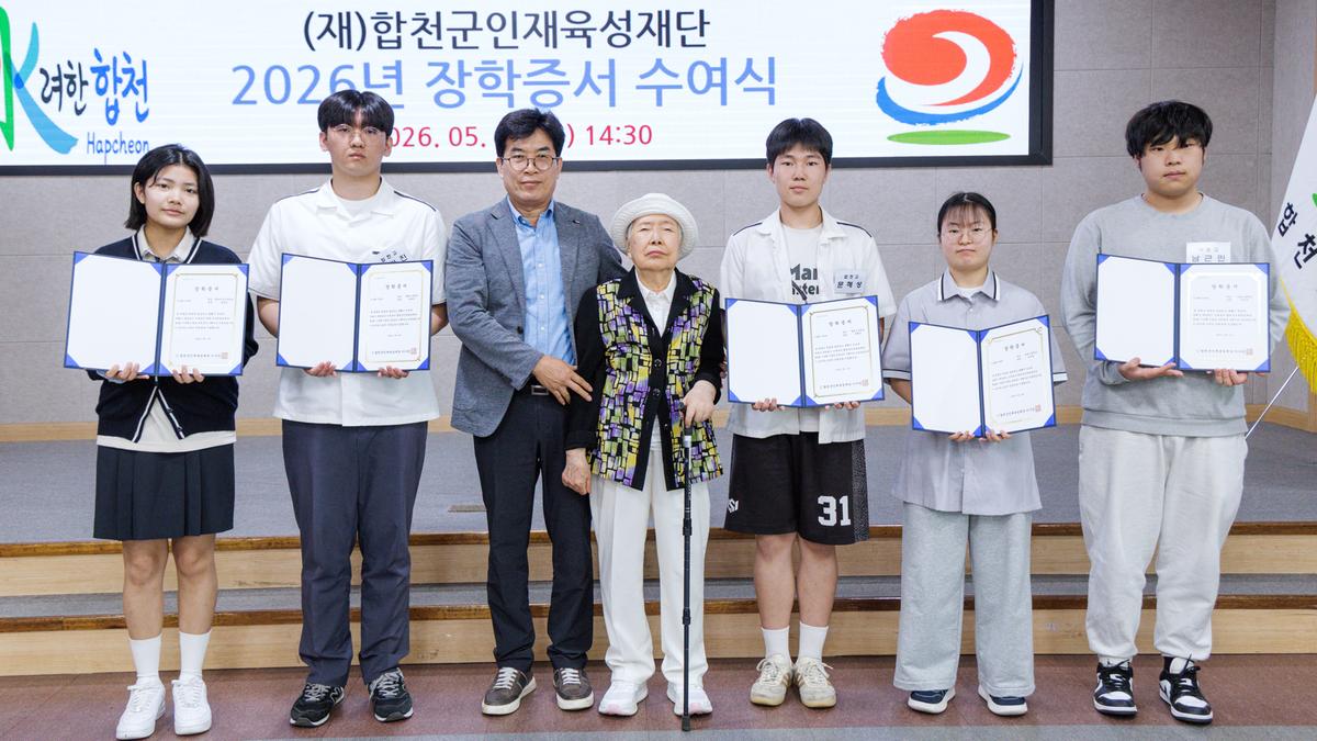 합천군인재육성재단 2026년 장학증서 수여식