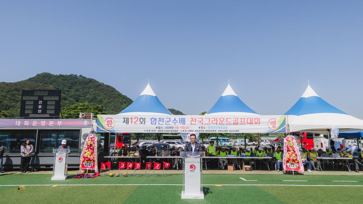 제12회 합천군수배 전국그라운드골프대회 개회식