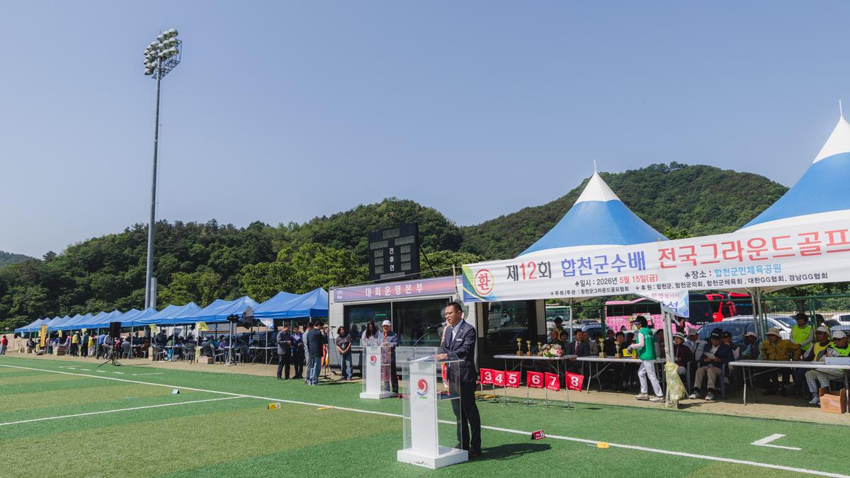 제12회 합천군수배 전국그라운드골프대회 개회식
