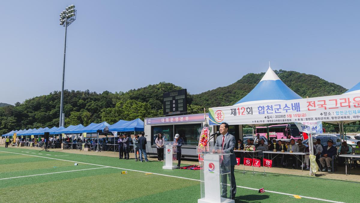 제12회 합천군수배 전국그라운드골프대회 개회식