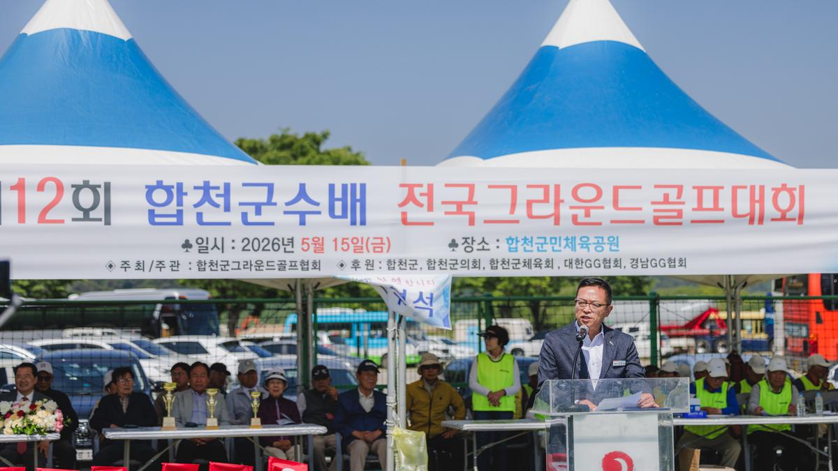 제12회 합천군수배 전국그라운드골프대회 개회식