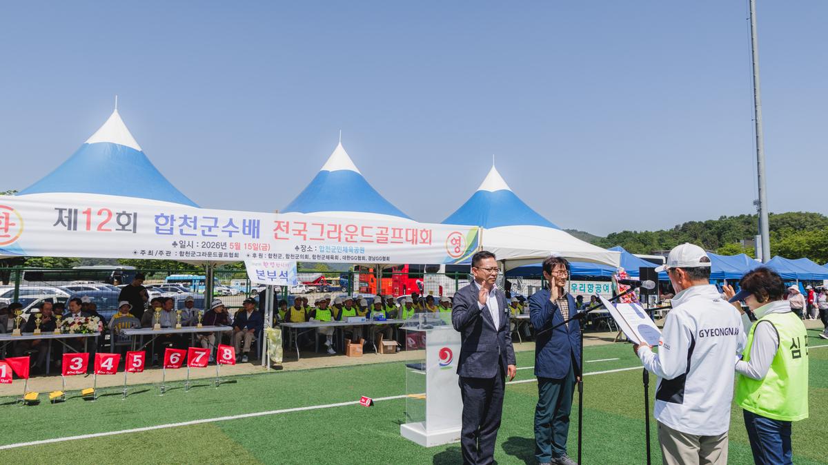 제12회 합천군수배 전국그라운드골프대회 개회식
